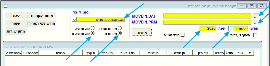 לייבא קבצים - להיכנס לתחזוקה -> העברת פקודות יומן מתוכנה זרה